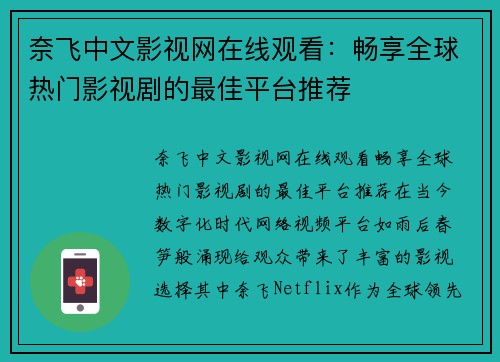奈飞中文影视网在线观看：畅享全球热门影视剧的最佳平台推荐